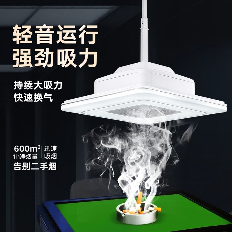 科源帝麻将机吸烟灯空气净化器升降吊灯直排茶楼馆桌排烟抽烟