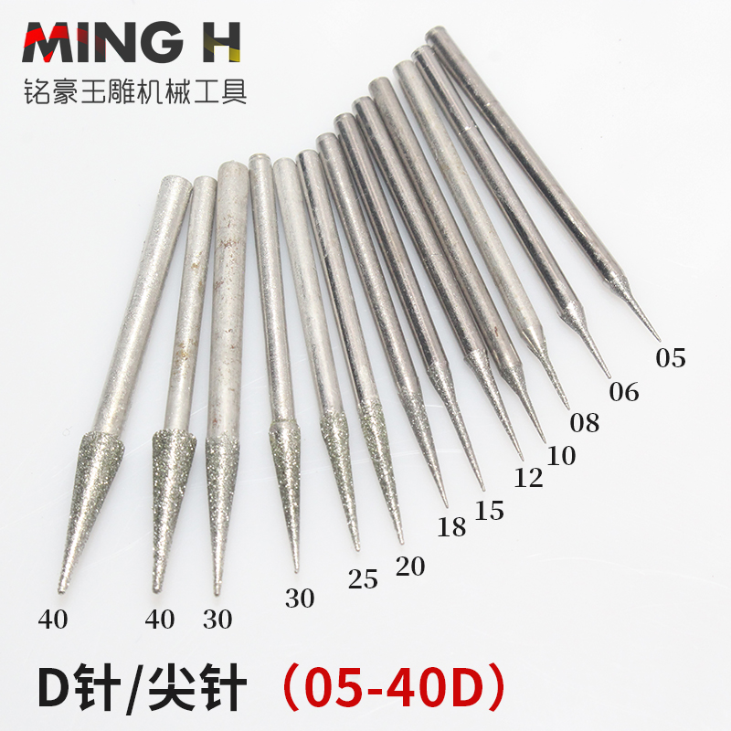 D针翡翠雕刻针磨针尖头钻眼扩孔金刚砂钻头玉石磨头玉雕工具尖针