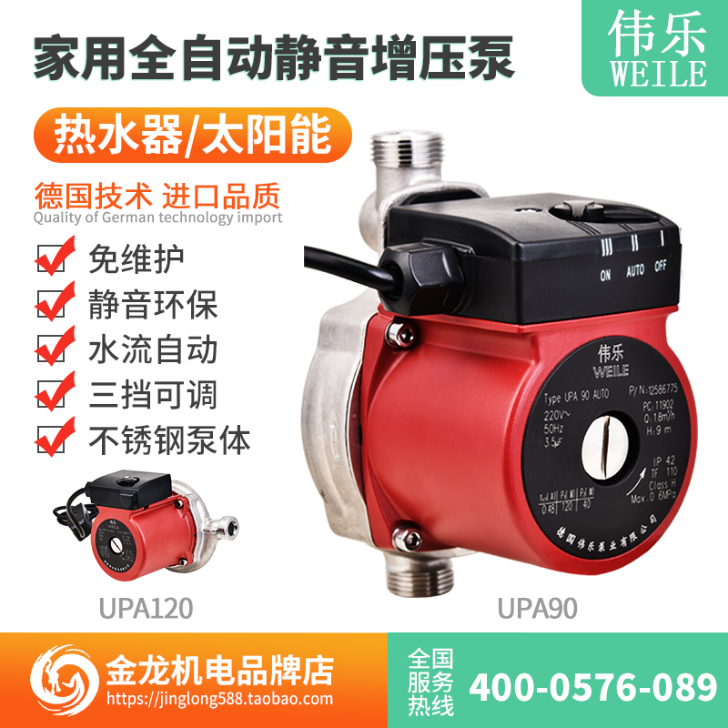 增压泵家用不锈钢UPA90UPA120F小型静音全自动热水器太阳能加压泵
