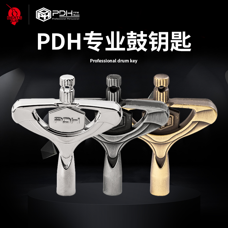九拍乐器  PDH鼓钥匙爵士军鼓架子调I节鼓面皮螺丝调节扳手工具