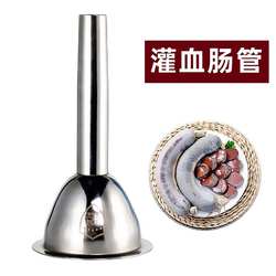 加厚绞肉机不锈钢灌肠管灌香肠嘴腊肠斗手工灌肠用具灌肠漏斗