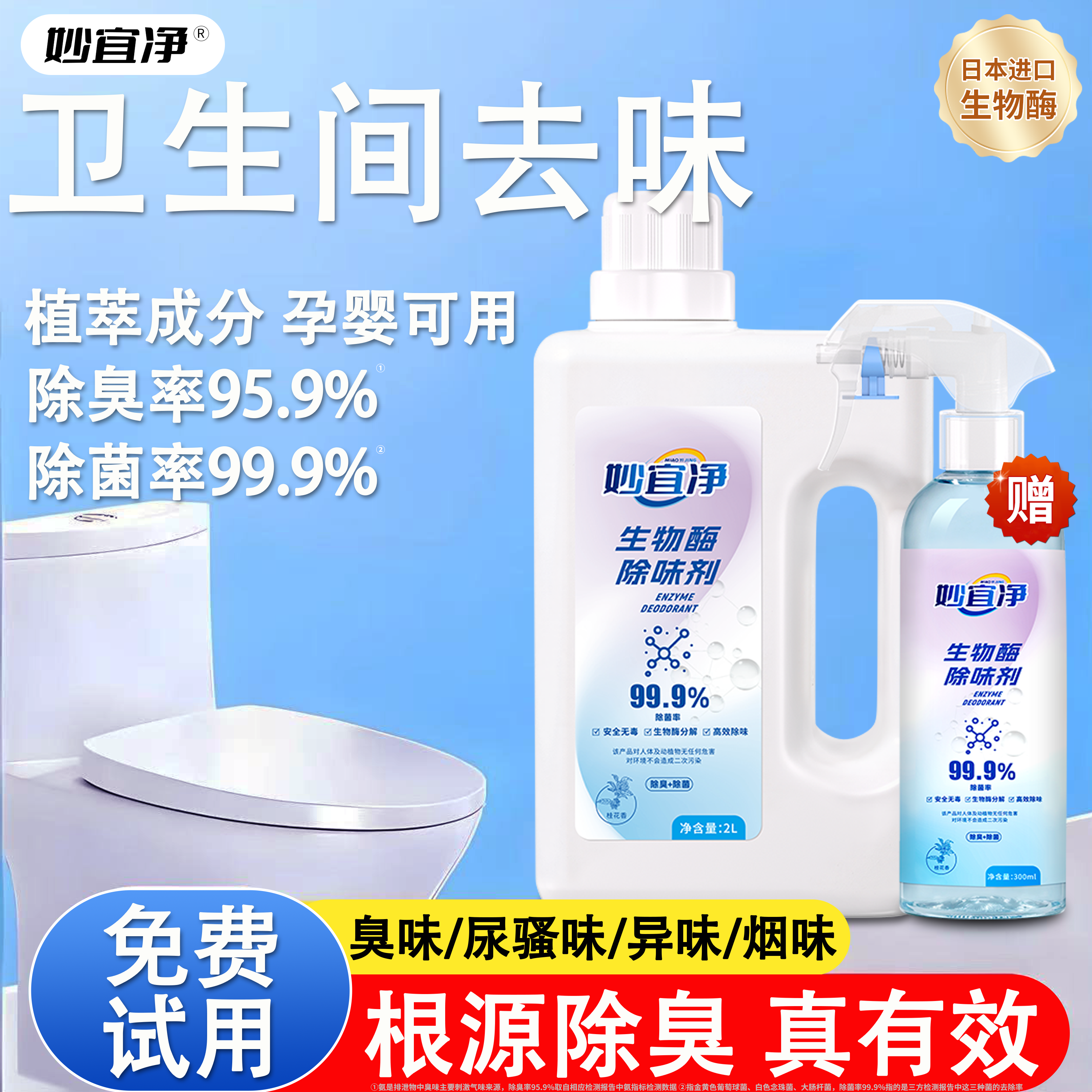 卫生间去味除臭神器厕所除臭剂空气清新去异味除尿骚味生物酶除菌