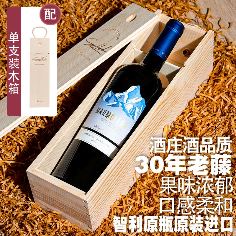 智利原瓶原装进口红酒赤霞珠干红葡萄酒单瓶750ML送礼木盒礼品装