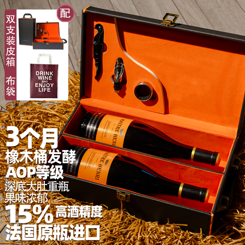 法国原瓶原装进口朗格多克AOP干红酒葡萄酒15%度双支送礼品皮盒装