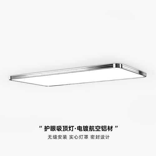 包豪斯极简无缝客厅吸顶灯护眼