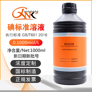碘标准溶液I?化学实验滴定分析用标准液0.032300mo 欣纳克 包邮