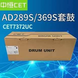 硒鼓 中恒CET适用震旦AD289S 369S复印机鼓组件 套鼓 感光鼓单元