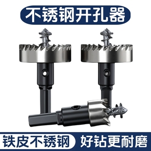 金属高速钢开孔器不锈钢专用扩孔打孔钻头铁皮圆形铝合金开口神器