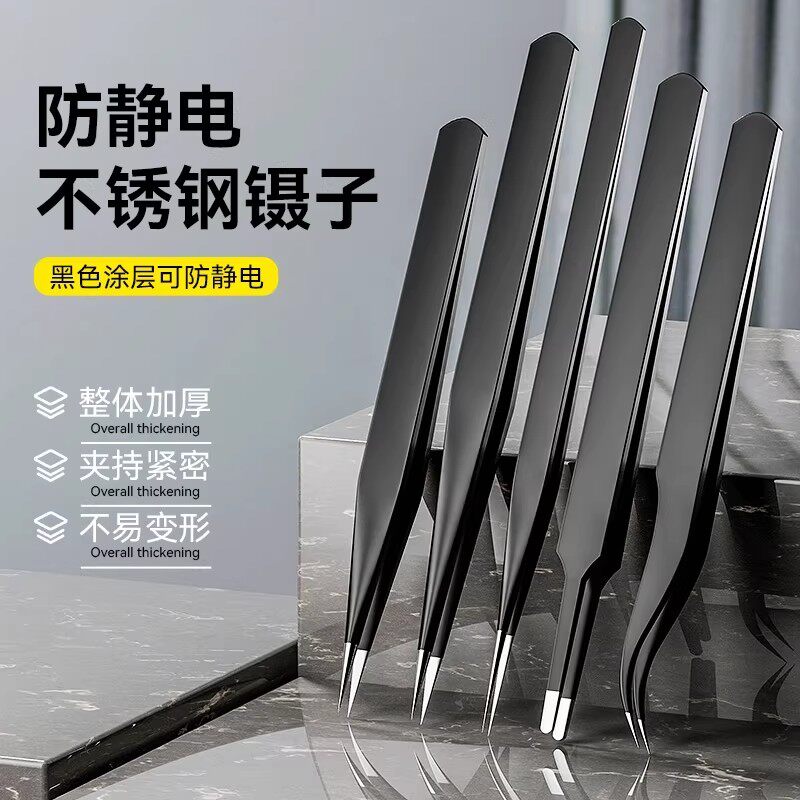 镊子不锈钢夹持工具维修尖头弯头手工小列子防静电捏聂子夹高精密