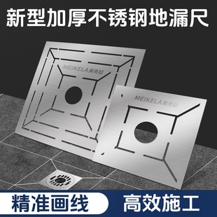 地漏尺多功能瓦工贴瓷砖新型工具不锈钢花型设计地漏的模型异型尺