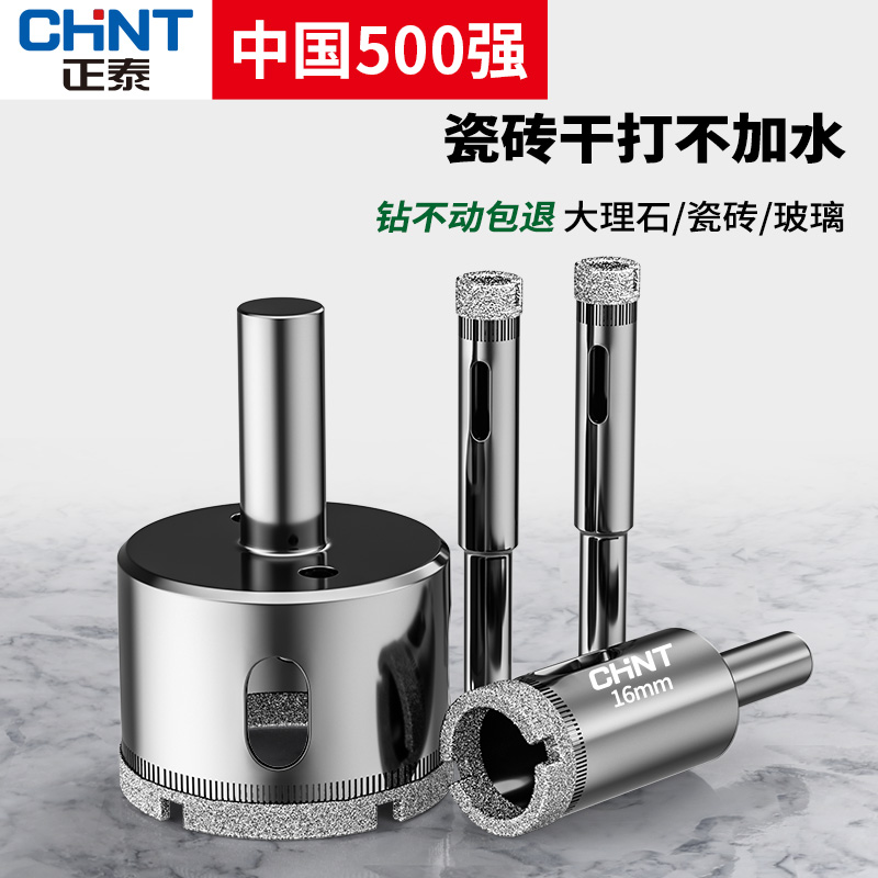 正泰玻璃开孔器瓷砖打孔钻头神器