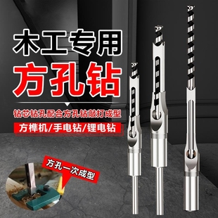 木工方孔钻头方榫钻方眼钻打方孔钻头开榫钻芯木工工具方形开孔器