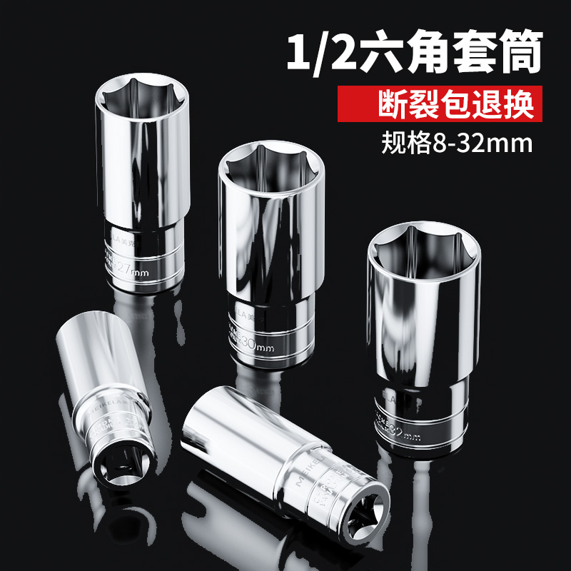 1/2内六角套筒12.5mm大飞工具