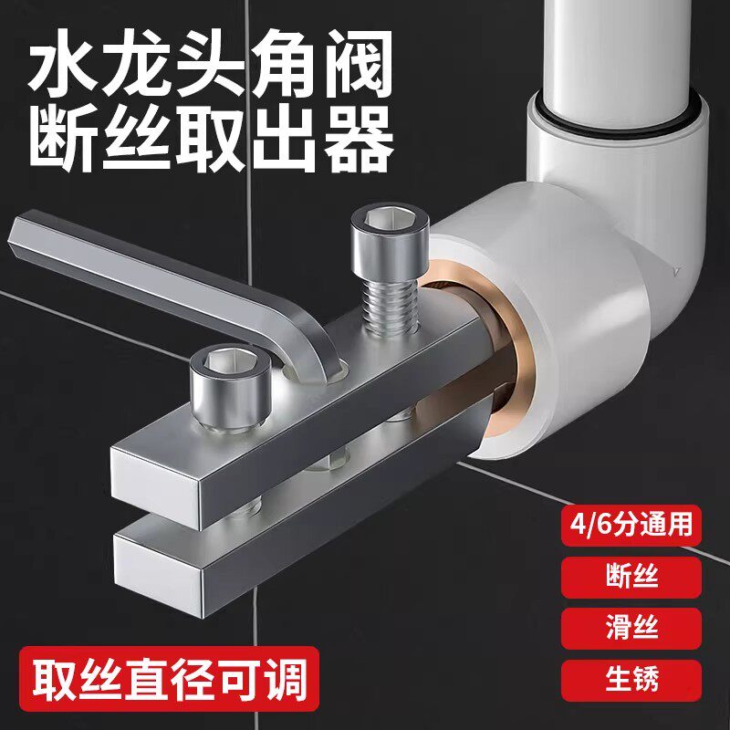 水龙头角阀断丝取出器新型工具多功能丝锥反丝水管断裂管断头螺丝