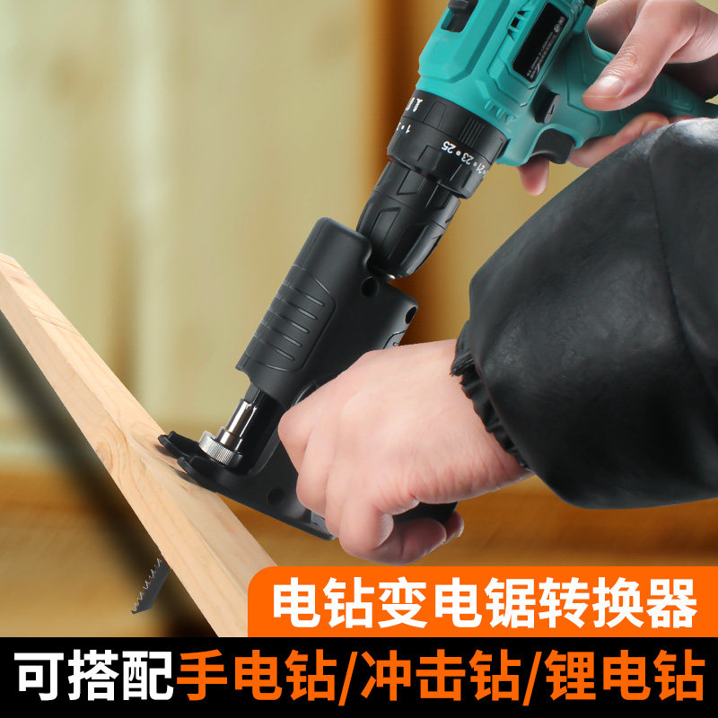 电钻变电锯转换头往复锯家用小型电动木工切割据手持锯子改马刀锯