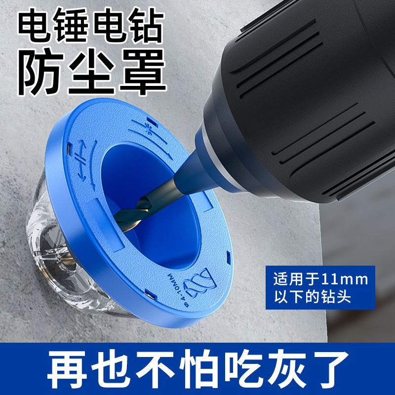 电锤冲击钻防尘罩接灰器