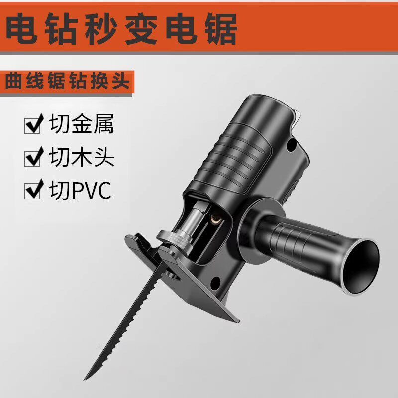 电钻变电锯转换头往复锯家用小型电动木工切割据手持锯子改马刀锯
