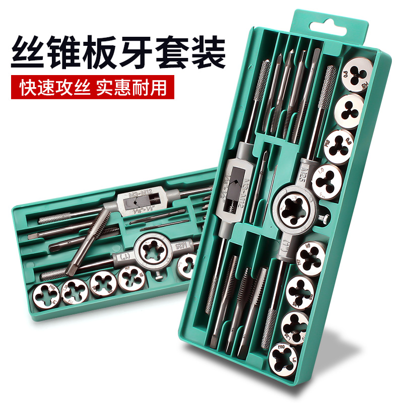 丝锥板牙套装手动手用丝攻