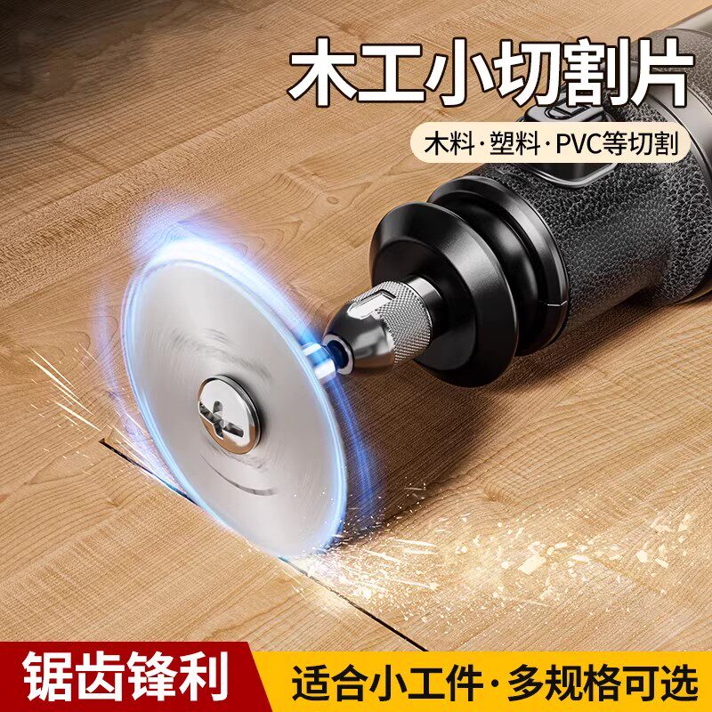 切割片锯片木工迷你高速钢小圆锯片塑料专用木头电钻切铁王电磨机