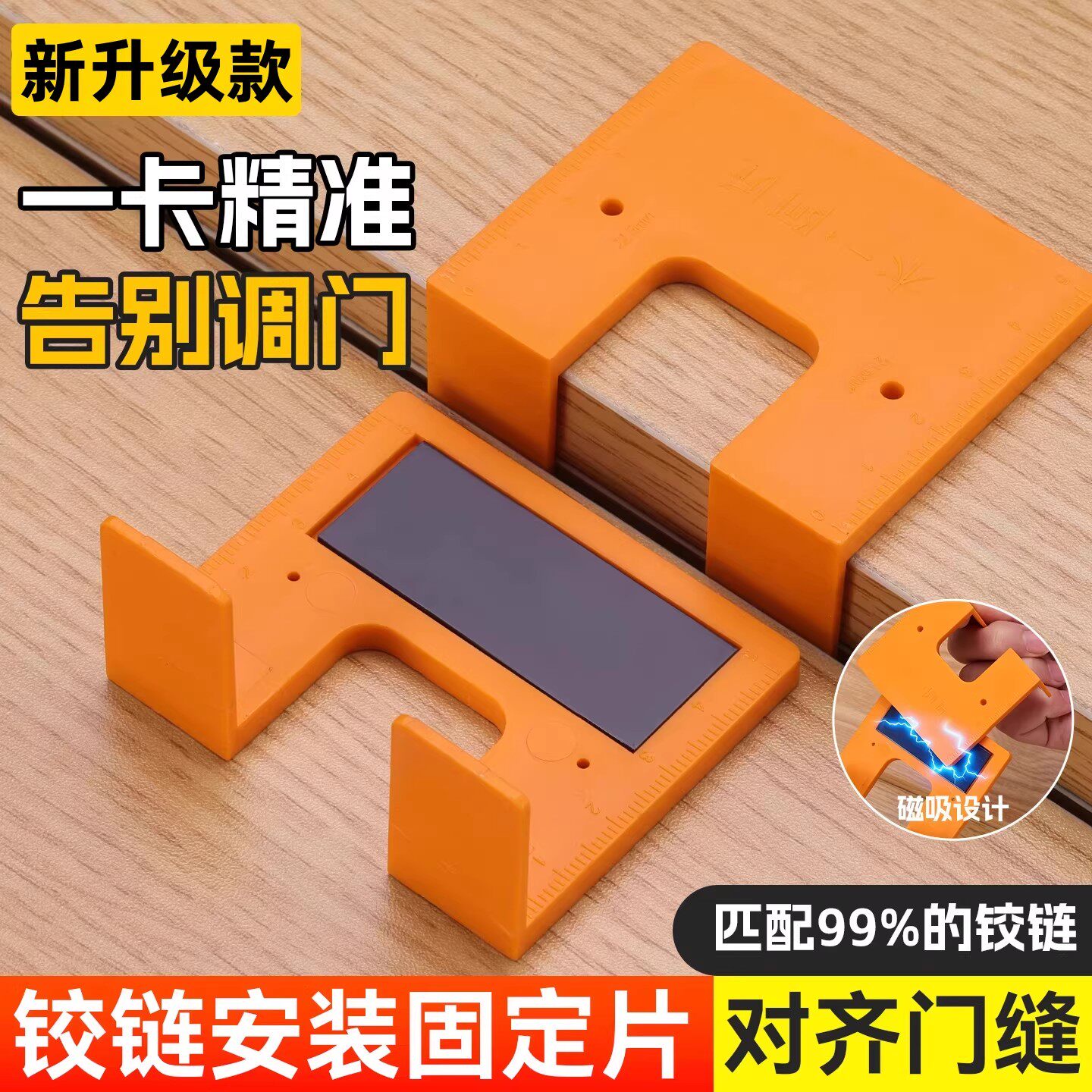 铰链安装固定片强磁定位铰链专用2mm柜门铰链安装辅助器限位工具