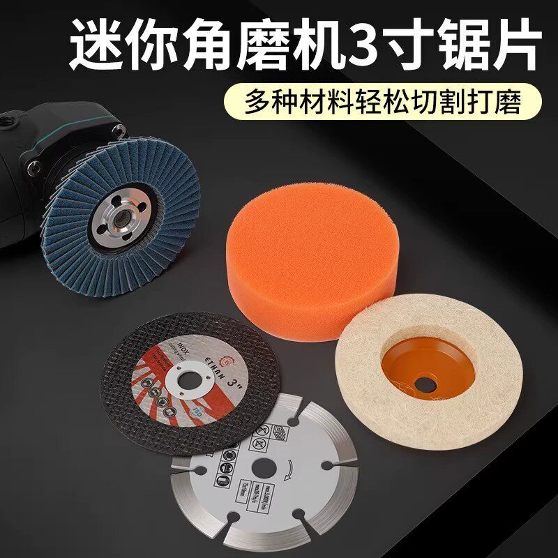 迷你锂电角磨机75m切割片3寸木工玻璃石材瓷砖金属打磨抛光百叶轮