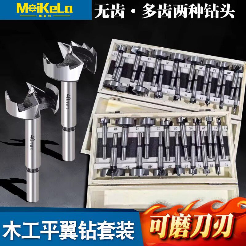 多齿平翼钻木工开孔器手电钻打孔器扩孔木板木头铰链专用钻头