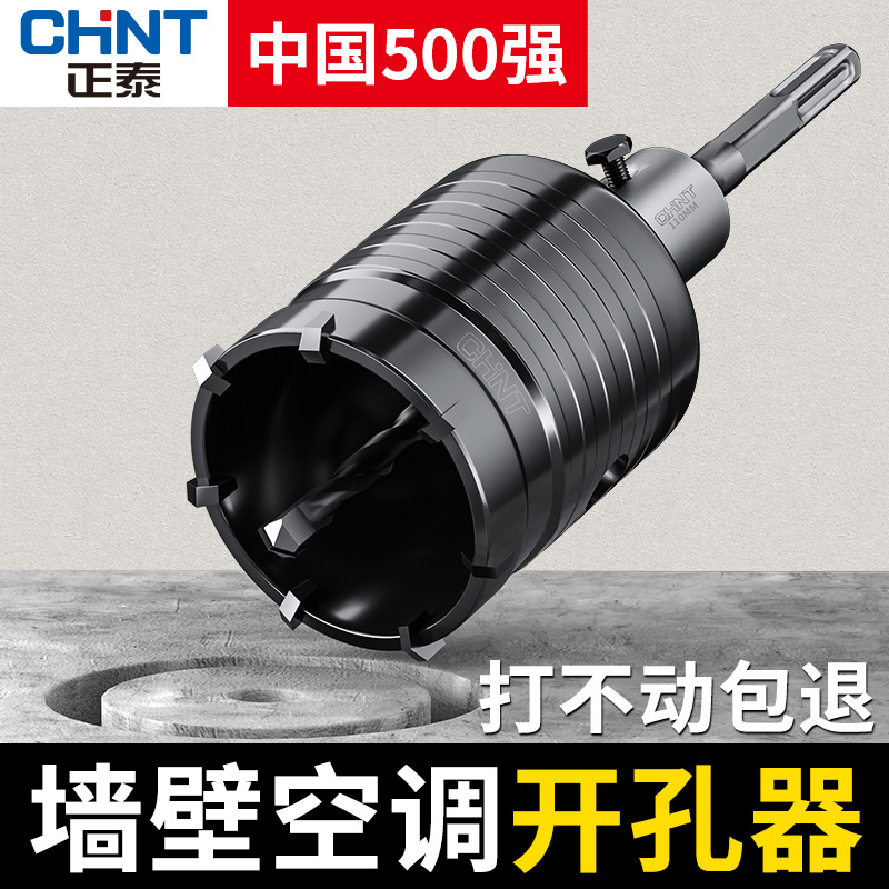 正泰墙壁开孔器套装钻头
