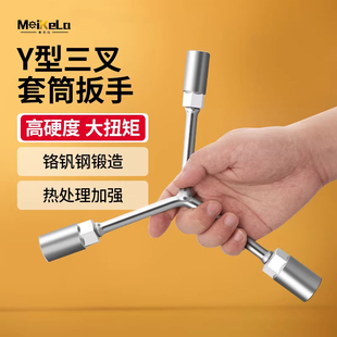 三叉套筒扳手Y型套筒扳手三角工具加长外六角多头用Y字汽修扳手