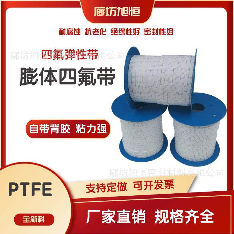 白色聚四氟乙烯膨胀弹性带自粘四氟密封带垫片,基础建材,密封条,淘宝优惠券,粉丝福利购,淘宝优惠卷