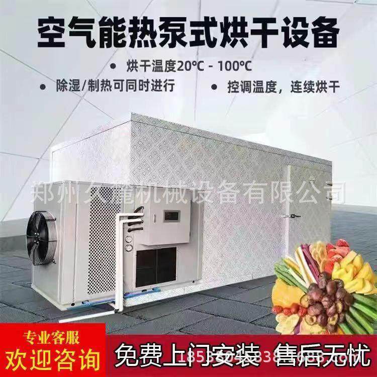 大型空气能热泵烘干房腊肠肉类海鲜挂面红薯瓜子茉莉花各种烘干机,机械设备,干燥机/干燥箱/烘干机,淘宝优惠券,粉丝福利购,淘宝优惠卷
