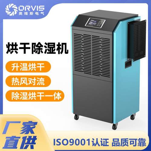 现货烘干房除湿机智能控制温度衣服烘干除湿机升温除湿机厂用工业