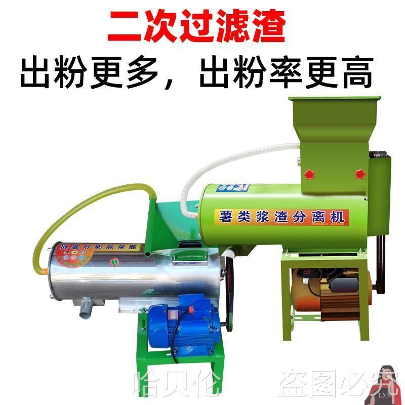 用红薯粉地瓜分离红苕全碎机全自动粉家淀粉机的机器的葛根莲藕打