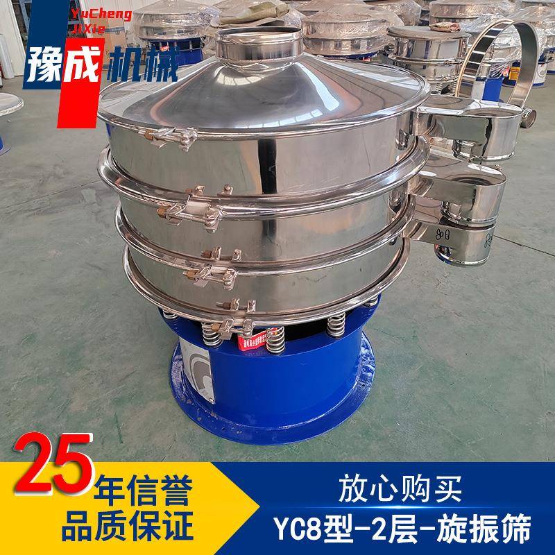 豫成厂家不锈钢旋振筛YC8-2s分级震动筛三次元工业振动筛分机