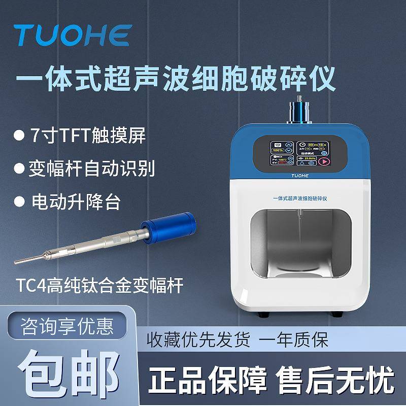 一体式超声波细胞破碎仪JY92-IIN系列实验室超声波细胞粉碎机分散
