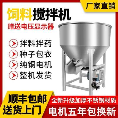 不锈钢饲料搅拌机拌种机塑料小麦种子包衣机养殖场家用干湿两用