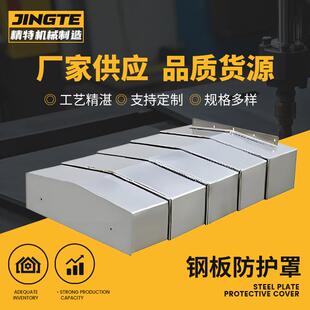 钢板防护罩机床导轨防护罩床导轨钢板防护罩激光切割不锈钢护罩