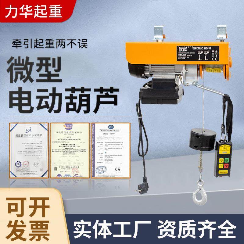 PA200微型电动葫芦PA300室外升降提升机12米微型电动葫葫芦,搬运/仓储/物流设备,起重葫芦,淘宝优惠券,粉丝福利购,淘宝优惠卷