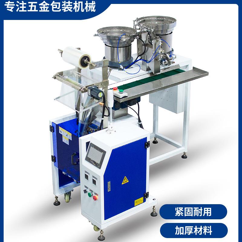 源头工厂计数螺丝包装机全自动振动盘五金零配件称重包装机定做