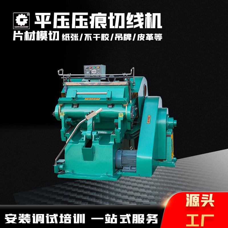 压痕机四开不干胶吊牌皮料皮革手袋平压模切压痕机小设备厂家