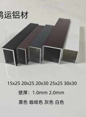黑色铝合金方管15x25 20x30 25x25 30x30灰色咖啡色白色矩形铝管