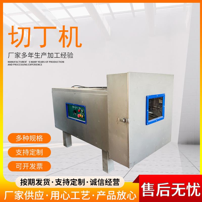 商用切粒机猪肉切丁机新型智能数控切丁机