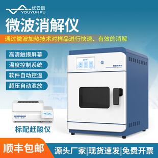 微波消解仪智能微波消解仪多通道微波消解系统实验室样品消解装置