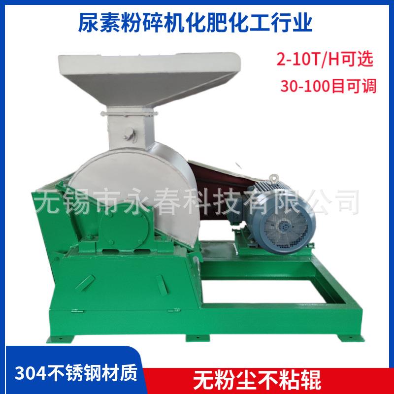 直供不锈钢耐磨超细无粉尘水溶肥粉碎机二铵尿素粉碎机破碎机