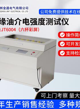 80-100KV全自动绝缘油介电强度测试仪试油器便携式油耐压试验装置