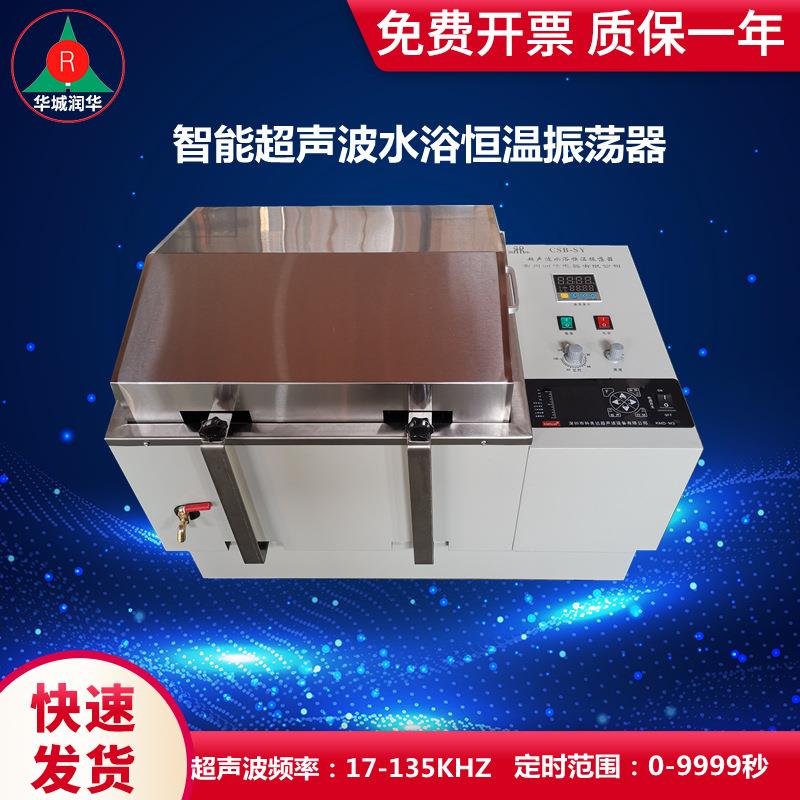 超声波水浴恒温振荡器CSB-SY恒温振荡摇床水浴恒温摇床
