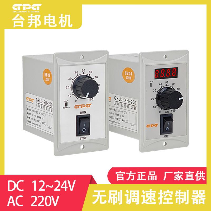 高压无刷电机调速控制器交流220v无刷驱动器gbld-sh-200/xh-400