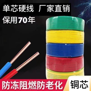 BV纯铜2.5电线单股4平方家用1.5单芯铜线6装 家装 修铜芯10硬线电缆