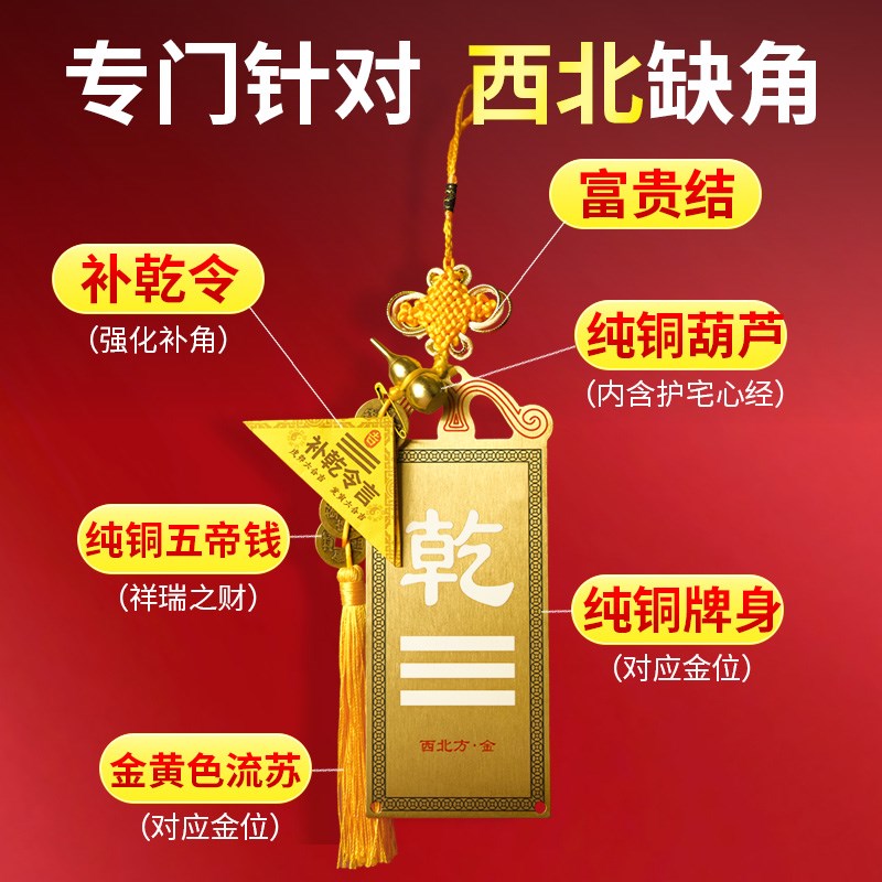 铜制乾卦牌西北缺角化解摆件补角牌房屋西北角八卦挂件纯黄铜铜质