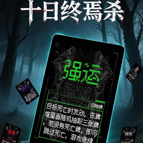 十日终焉卡牌欢乐桌游回响悬疑扑克聚会游戏道具,黑白盒回响不同