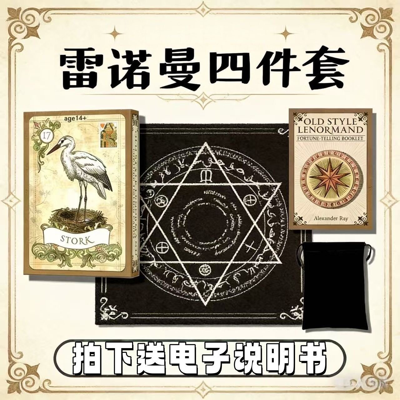 雷诺曼正版卡牌36+2张中文
